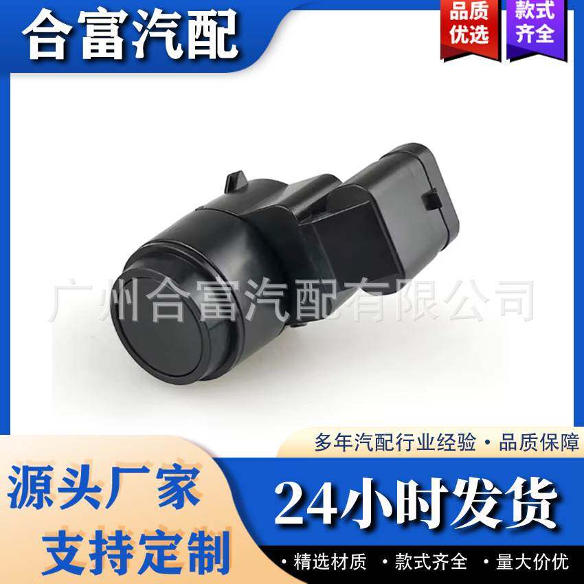 适用于BMW倒车雷达传感器 66206956746 662069