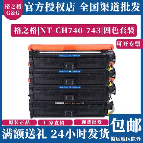 格之格 CE740 硒鼓 307A 适用于惠普CP5225n 5225 佳能LBP9500C