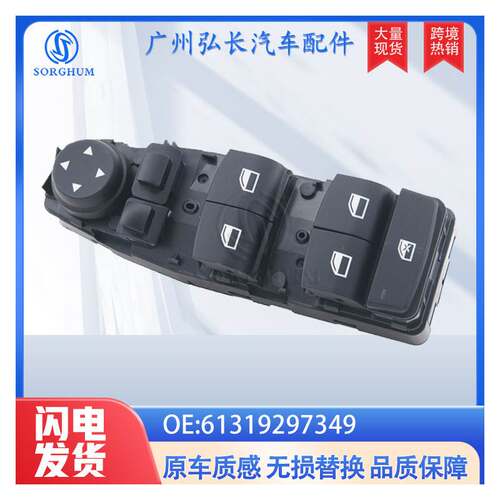61319297349适用于宝 X5F15F16 电动车窗主控开关玻璃升降器开关