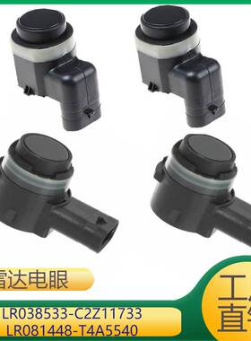 适用于揽胜极光倒车LR038533 C2Z11733 LR081448 T4A5540