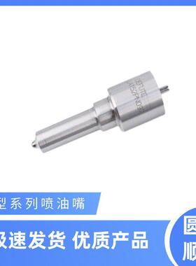 优质柴油喷嘴DLLA152PN097柴油发动机专用喷油嘴优选品质