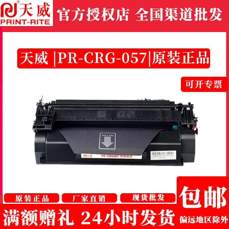 CRG-057硒鼓适用佳能MF441dw MF443dw MF449dw LBP222dn LBP223dw