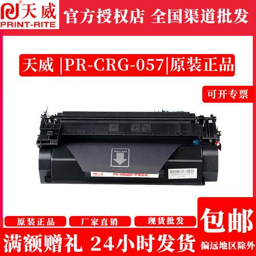 CRG-057硒鼓适用佳能MF441dw MF443dw MF449dw LBP222dn LBP223dw