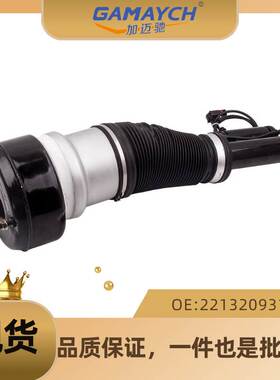 适用奔驰 空气减震器 空气悬挂 前机(气压)L/R OE:2213209313