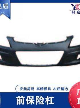 适用于现代 I30 09-11款 前杠 86510-2L000 front bumper前保险杠