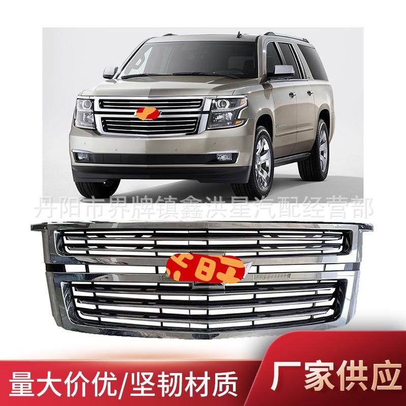 适用鱼雪佛兰萨博班suburban tahoe2015-20塔赫镀铬包围中网高配,运动/瑜伽/健身/球迷用品,中小型健身器材配件区,淘宝优惠券,粉丝福利购,淘宝优惠卷