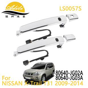 外拉手适用NISSAN X-Trail T31 智能电感80640-JG03A 80640-JG02A