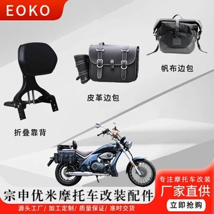 适用宗申优米125快拆边包摩旅侧挂帆布包摩托车防水改装折叠靠背