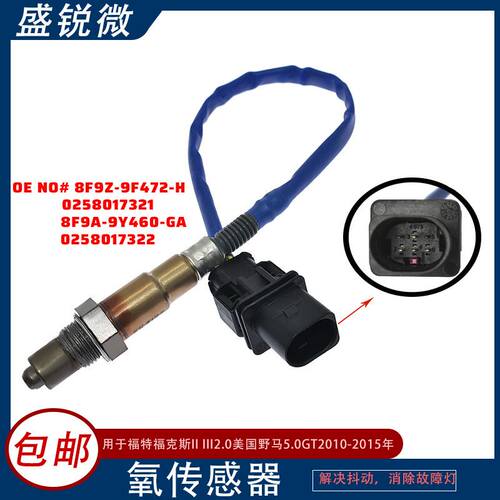 氧传感器 8F9A-9Y460-GA 8F9Z-9F472-H 0258017321 0258017322