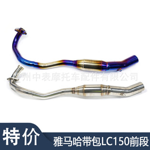 LC150帶回壓包半藍不銹鋼前段排氣管無損 適用于摩托車改裝