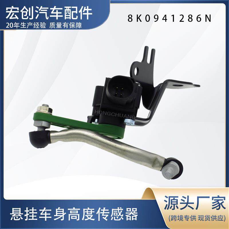 汽车高度传感器8K0941286N,畜牧/养殖物资,畜牧/养殖器械,淘宝优惠券,粉丝福利购,淘宝优惠卷