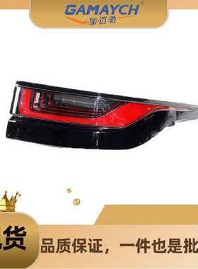 LR093426 尾灯 右边 适用路虎RANGE ROVER VELAR 2017