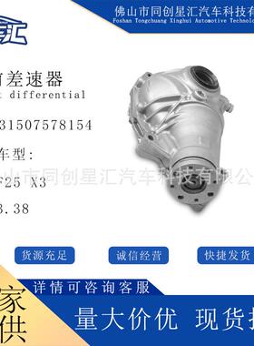 汽车配件3.38F25前差速器31507578154适用于宝马X3