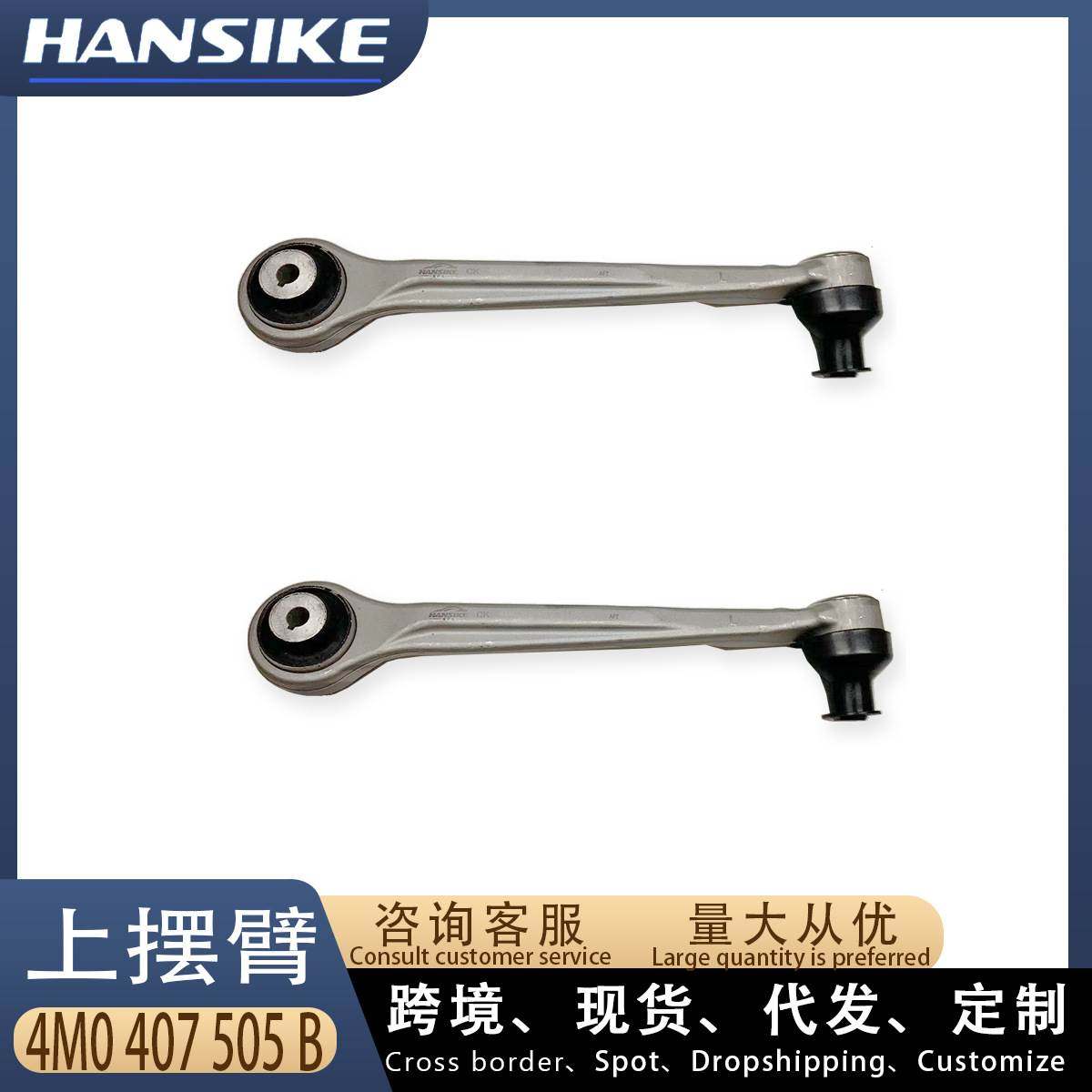 4M0407505B适用奥迪A6 Q5L Q7 大众 前上直铝摆臂/左 控制臂