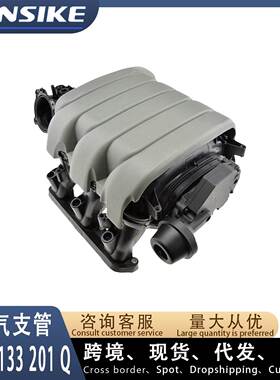 06E133201Q 06E133201L 06E133201H 适用奥迪A6 C6 2.4T 进气支管