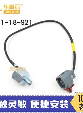 适用于三菱 汽车传感器ZL01-18-921B ZL01-18-921 ZL0118921