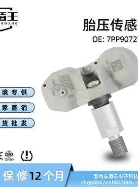 汽车胎压传感器 7PP907275G, 4F0907275H 315适用于奥迪A8等车型