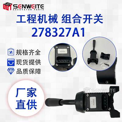 跨境热 278327A1 适用于凯斯580L 590L 变速箱换挡 组合开关