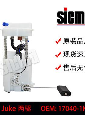 17040-1KT0B适用于日产Juke两驱全新燃油泵总成稳定输出精准控压