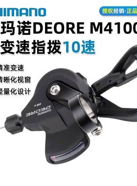 SHIMANO禧马诺DRORE SL-M4100山地车自行车指拨 10速变速器