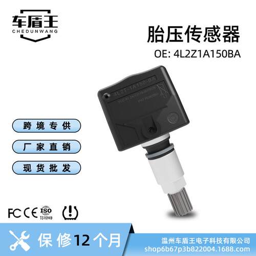 汽车胎压传感器 4L2Z-1A150-BA 适用于2003-2004福特远征 监测器