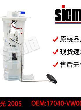 17040-VW00A适用于阳光2005全新燃油泵总成稳定输出