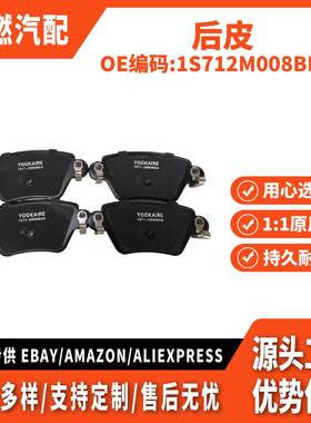 适用蒙迪欧 2004款 后皮 后刹车片 1S712M008BDLC 1S712M008BC
