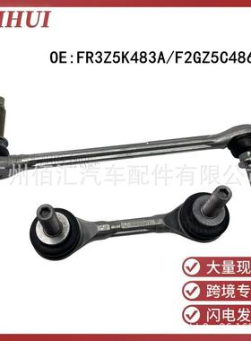 FR3Z5K483A/F2GZ5C486A适用于野马林肯前后稳定杆球头平衡杆吊杆