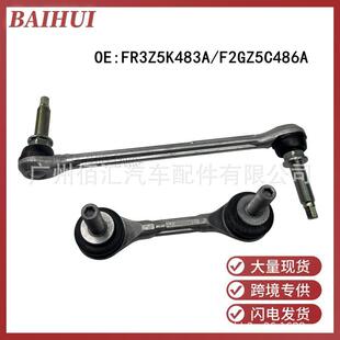 FR3Z5K483A F2GZ5C486A适用于野马林肯前后稳定杆球头平衡杆吊杆