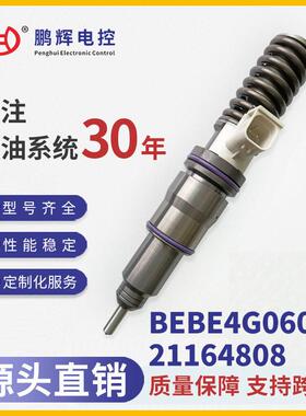现货适配E3.4-4G发动机配件BEBE4G06001泵油嘴喷油器总成21164808