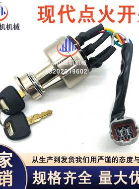 适用现代R150215/225/305/335-7-9挖掘机点火开关电门锁21E610430
