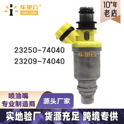 适用丰田赛拉卡ST191 燃油喷射器 喷油嘴23250-74040~23209-74040
