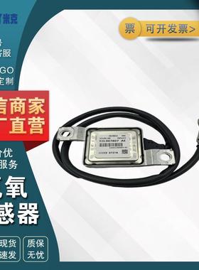 03L907807AE 5WK96737A 5WK9-6737A 适用车型奥迪 氮氧NOX传感器