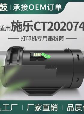 适用施乐p350d粉盒DocuPrintP350d墨粉筒富士CT202074碳粉日文版