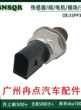 55PP30-01适用于现代起亚雪佛兰现代欧宝共轨压力传感器 跨境