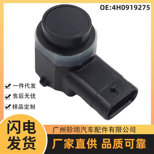 跨境4H0919275适用于大众VW奥迪AUDI倒车雷达PDC泊车传感器