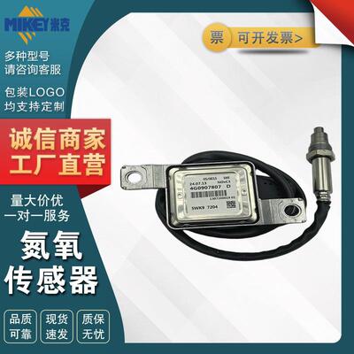 4G0907807D 5WK97204 适用14-16 奥迪A6 A7 氮氧NOX传感器