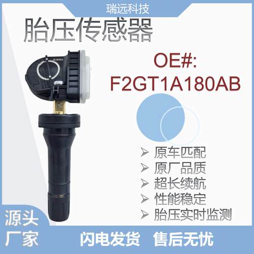 轮胎与压力传感器F2GT1A180AB适用福特锐界野马F150林肯等T