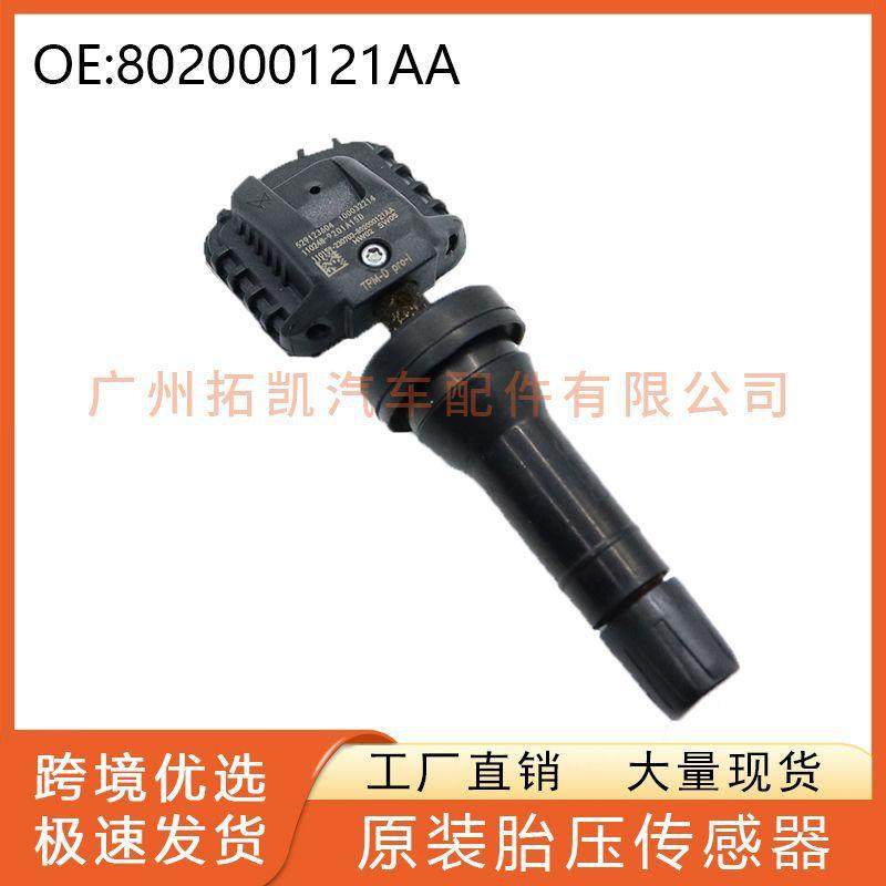 802000121AA适用于奇瑞瑞虎35X78艾瑞泽胎压传感器汽车配件,搬运/仓储/物流设备,叉车配件,淘宝优惠券,粉丝福利购,淘宝优惠卷