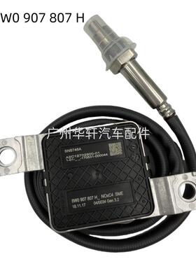 8W0907807H A2C12702900-01 NOX 氮氧传感器适用于大众