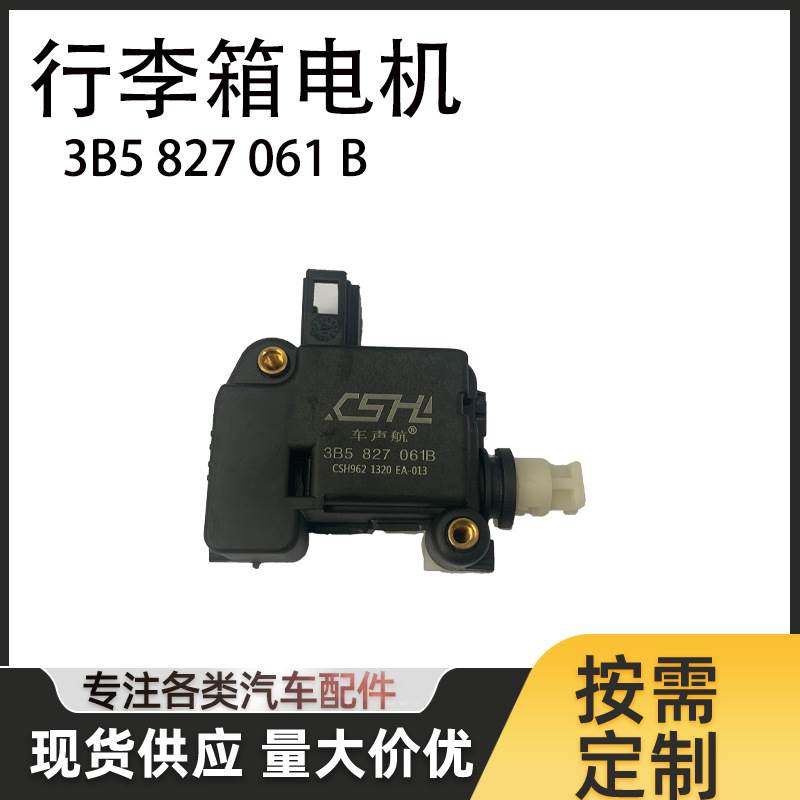 3B5827061B行李箱电机适用于捷达2005-2010行李箱盖马达,电子/电工,其它,淘宝优惠券,粉丝福利购,淘宝优惠卷