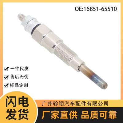 现货16851-65510 1685165510适用于久保田汽车预热柴油电热塞