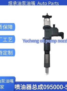 095000-5516喷油器总成8-97603415-7共轨喷油嘴全新