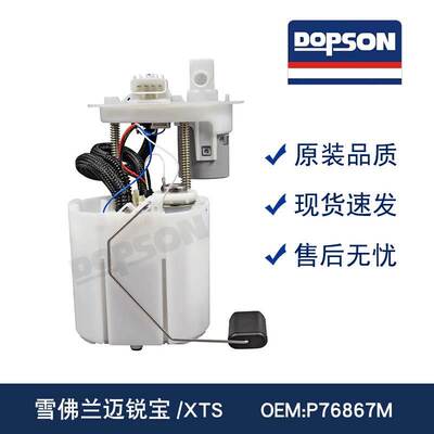 燃油泵总成 P76867M E4056M E4071M M100056 SP6704M 13577817