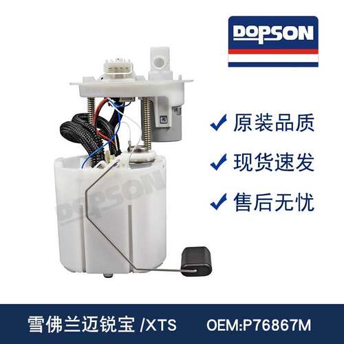 燃油泵总成 P76867M E4056M E4071M M100056 SP6704M 13577817