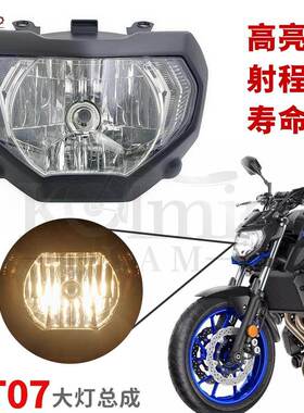 适用于雅马哈FZ07MT072018-2020年新款大灯总成照明灯车头大灯