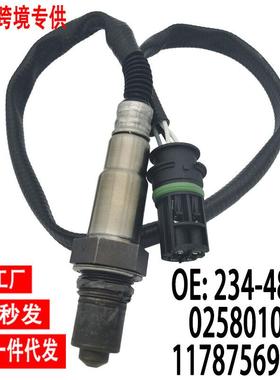 跨境氧传感器11787569968234-4876适用宝马323i128i