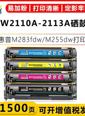适用惠普W2110A-13A/HP207A硒鼓适用HPM283fdw M255DW M255NW粉盒