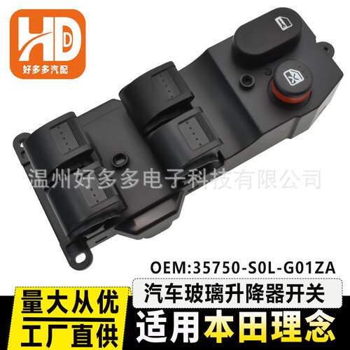 适用于11-14年本田理念玻璃升降器开关汽车窗按键35750-S0L-G01ZA