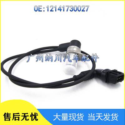 适用于BMWE36E34E39汽车曲轴位置传感器位置传感器12141730027